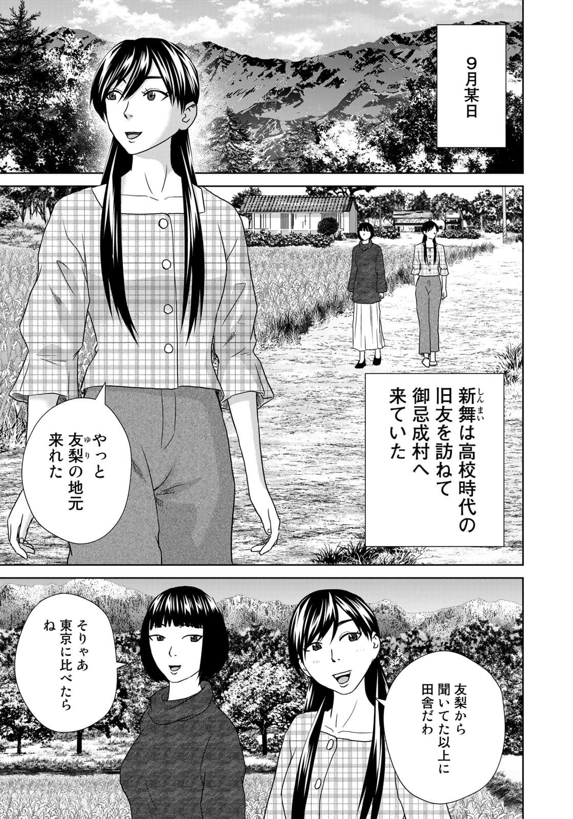 調理刑事の捜索ごはん 第13.1話 - Page 3