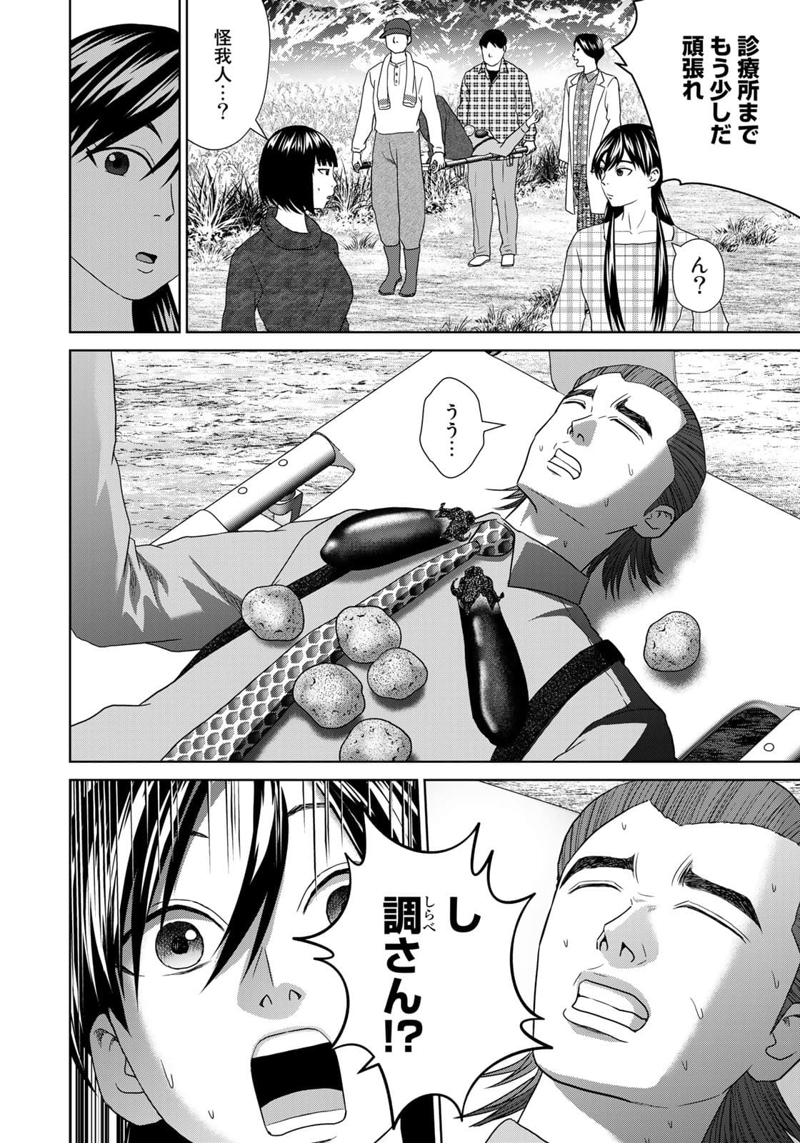 調理刑事の捜索ごはん 第13.1話 - Page 6