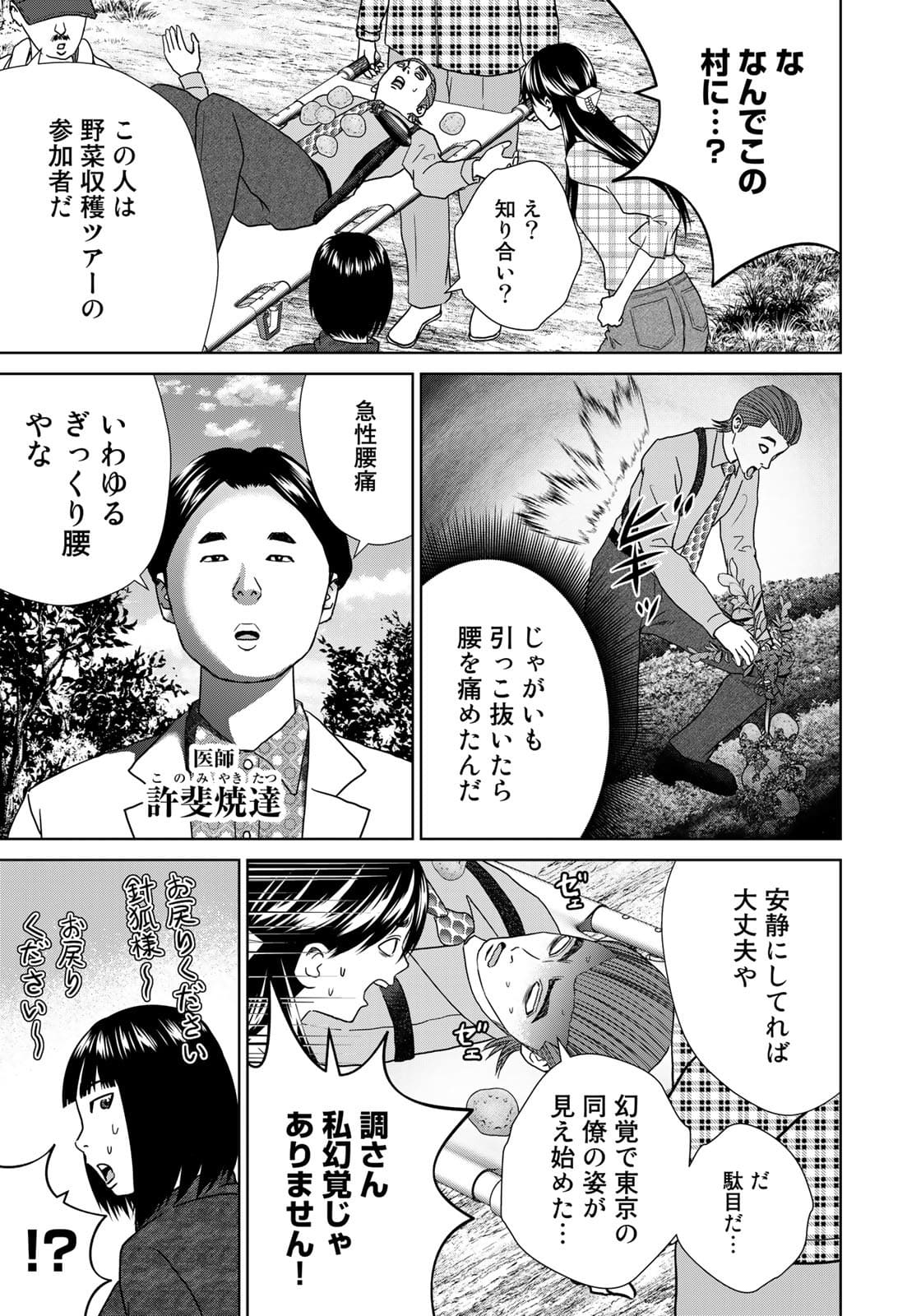 調理刑事の捜索ごはん 第13.1話 - Page 7