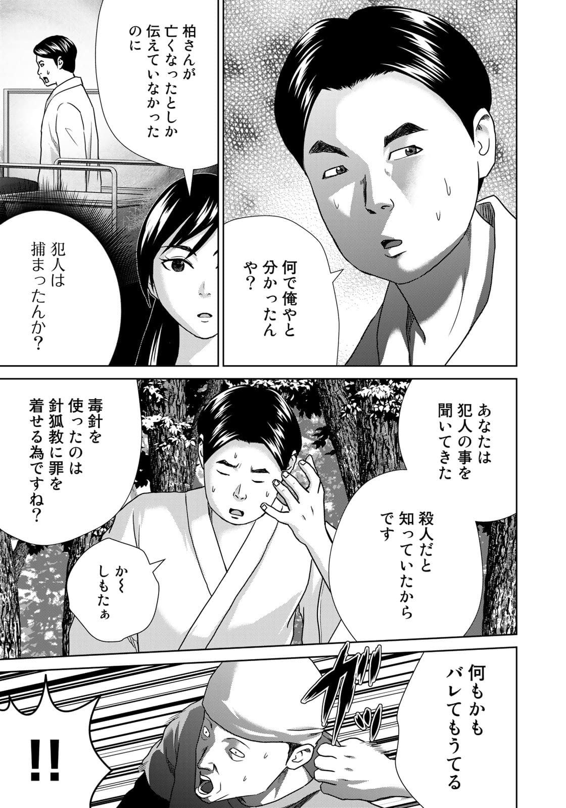 調理刑事の捜索ごはん 第14話 - Page 13