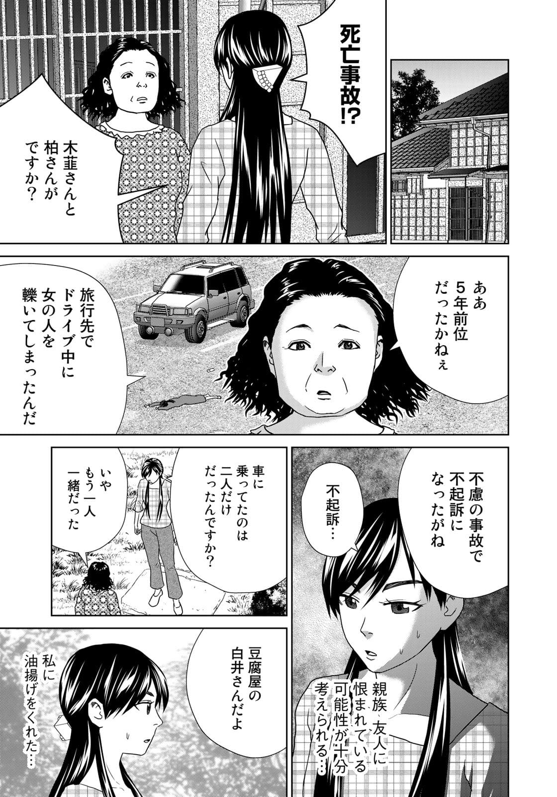 調理刑事の捜索ごはん 第14話 - Page 9