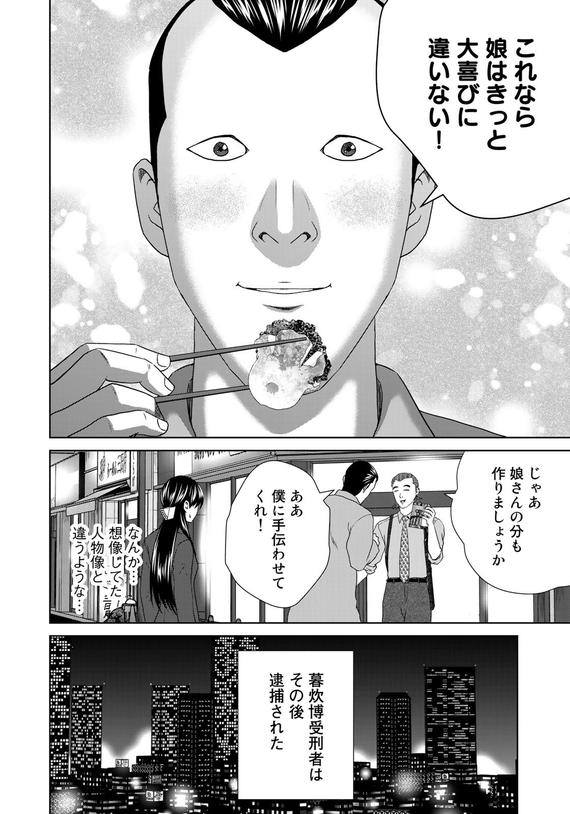 調理刑事の捜索ごはん 第15話 - Page 18