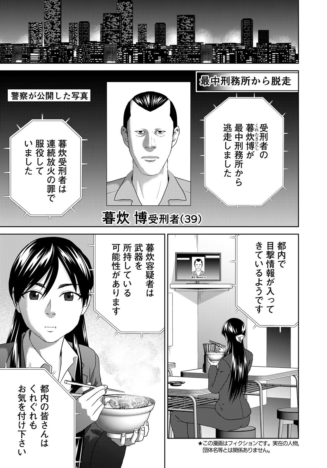 調理刑事の捜索ごはん 第15話 - Page 3