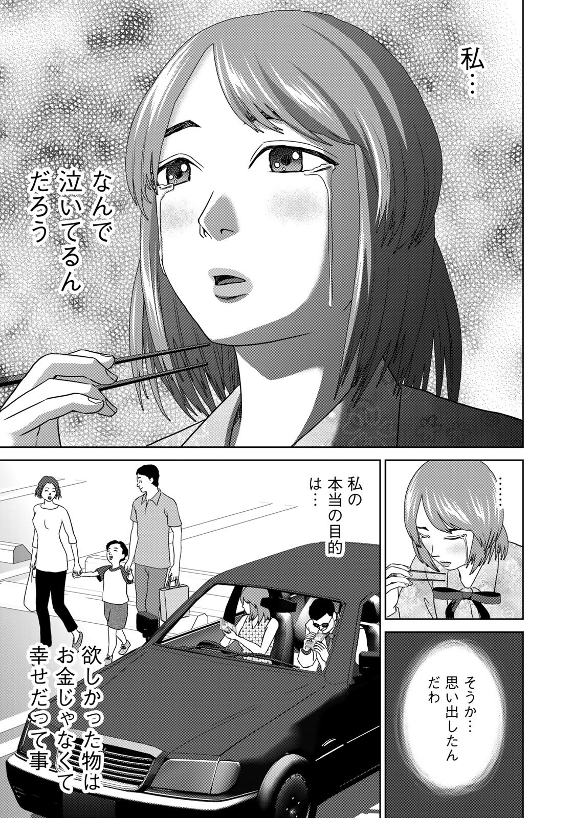 調理刑事の捜索ごはん 第19話 - Page 17