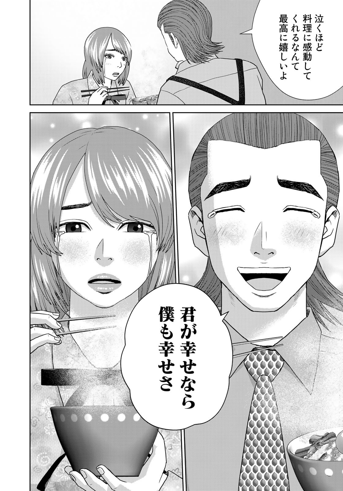 調理刑事の捜索ごはん 第19話 - Page 18