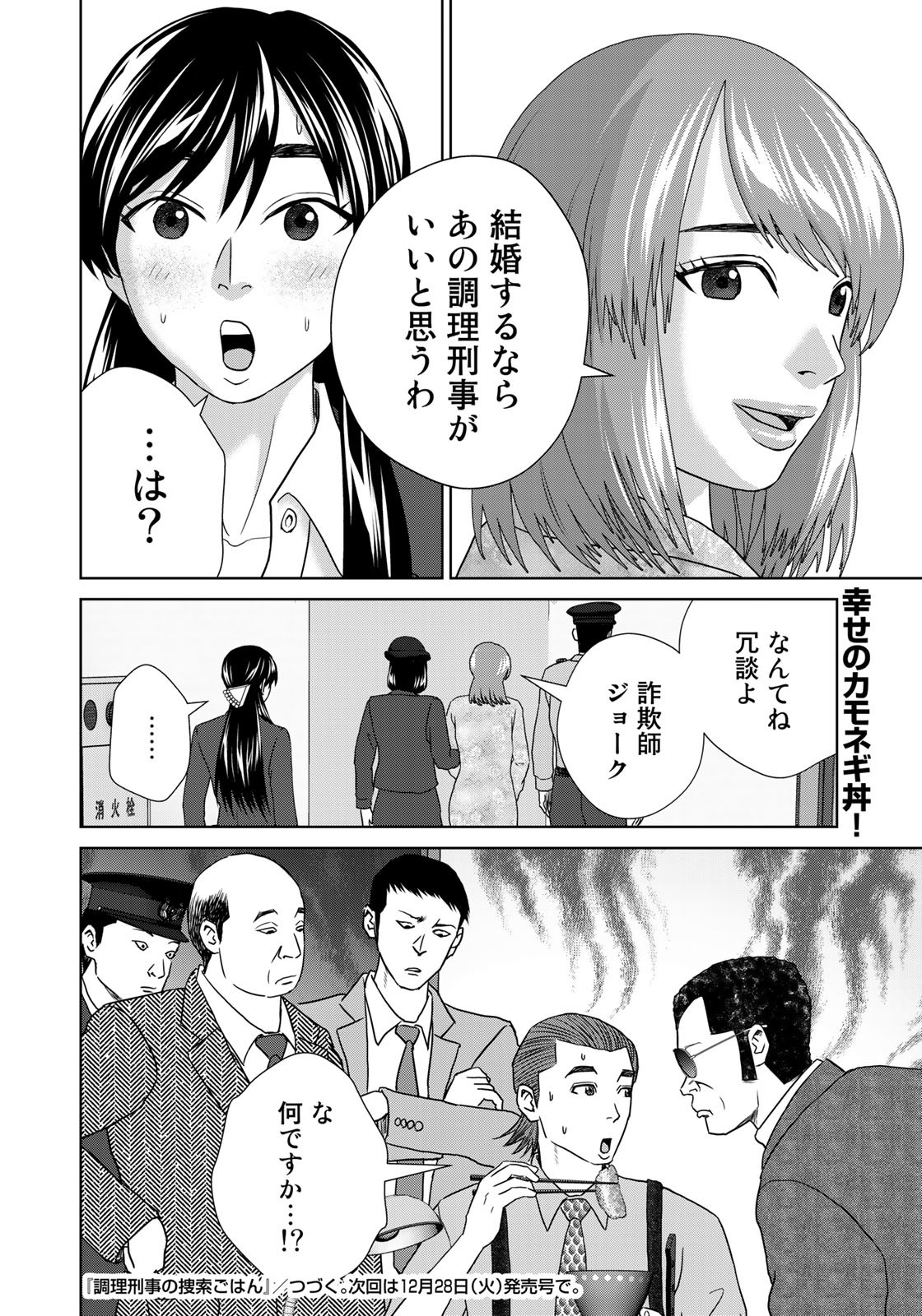 調理刑事の捜索ごはん 第19話 - Page 20