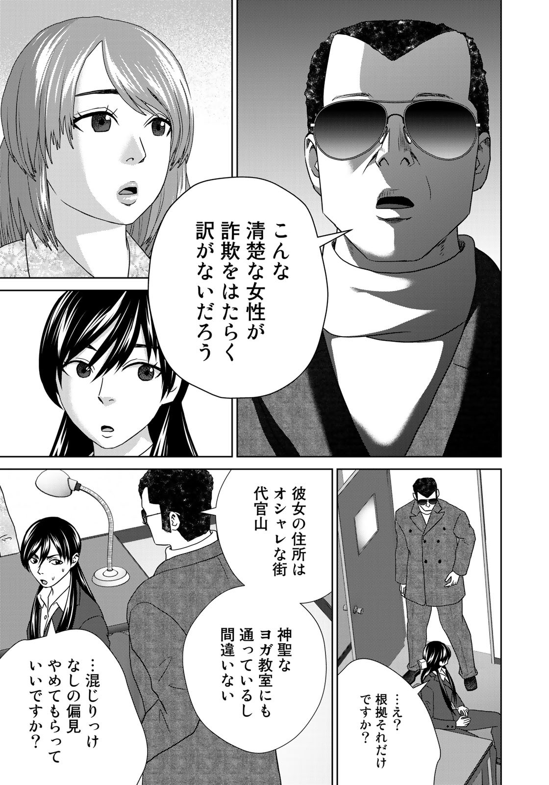 調理刑事の捜索ごはん 第19話 - Page 5