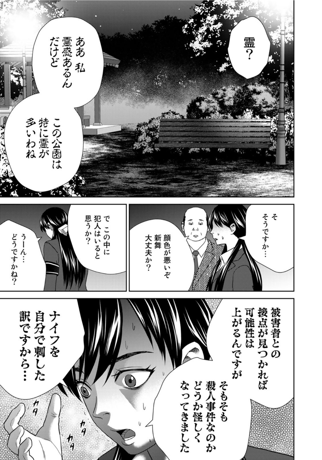 調理刑事の捜索ごはん 第20話 - Page 11