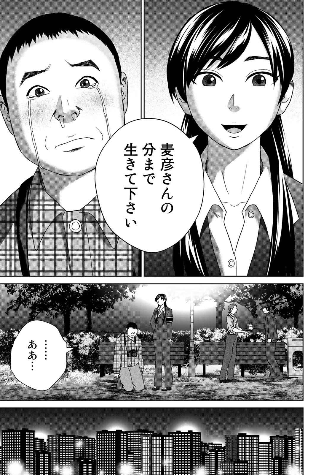 調理刑事の捜索ごはん 第21話 - Page 19