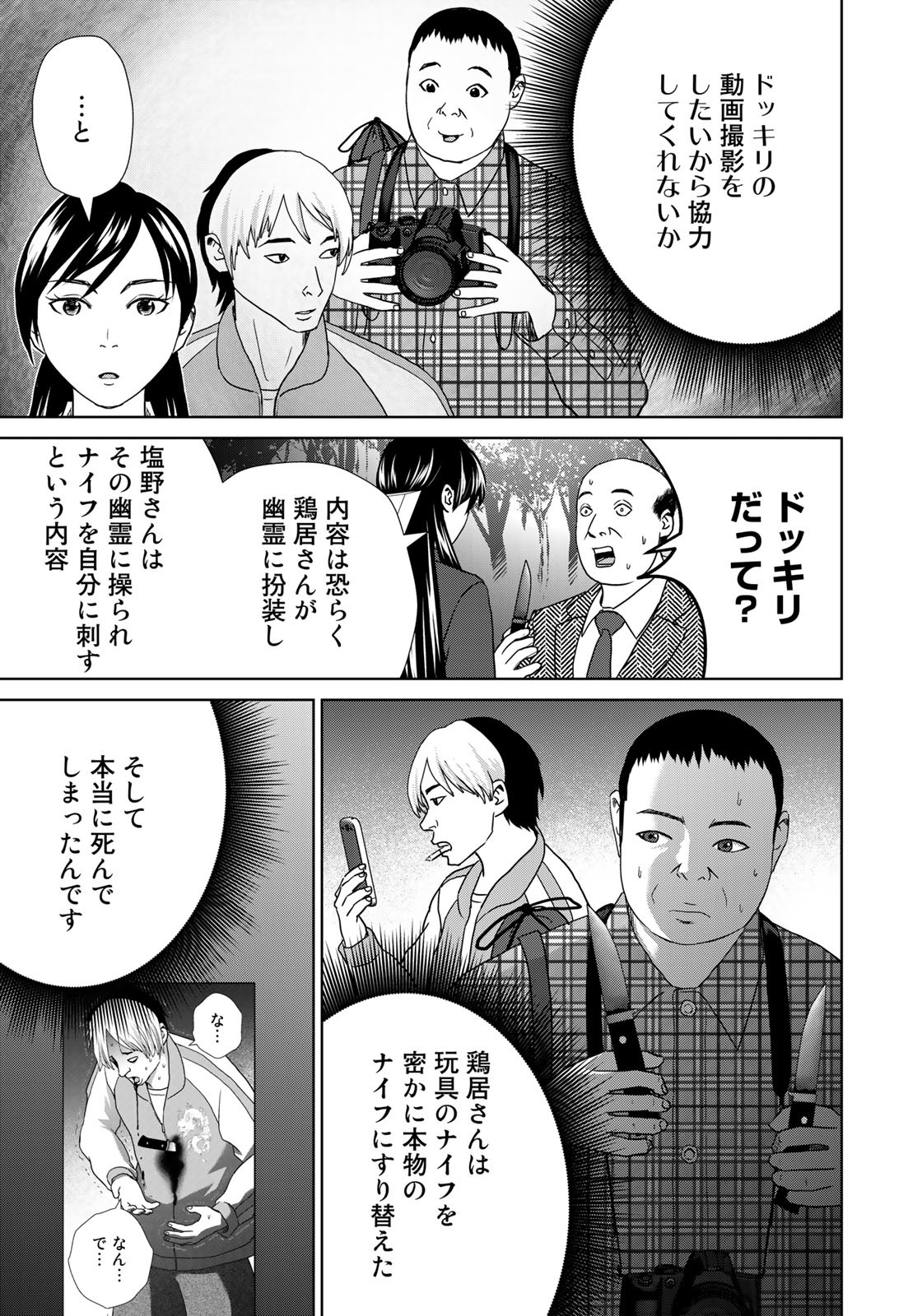 調理刑事の捜索ごはん 第21話 - Page 5