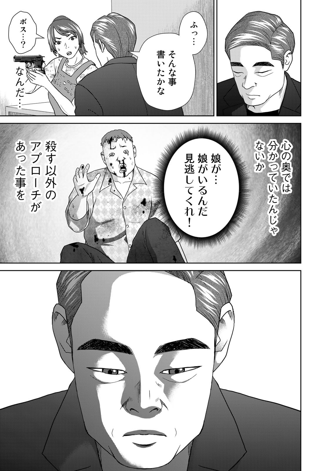 調理刑事の捜索ごはん 第24話 - Page 17