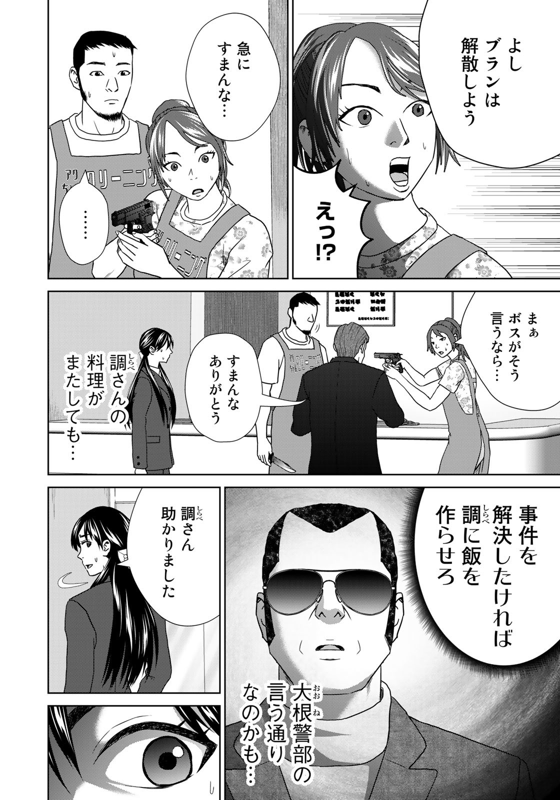 調理刑事の捜索ごはん 第24話 - Page 18