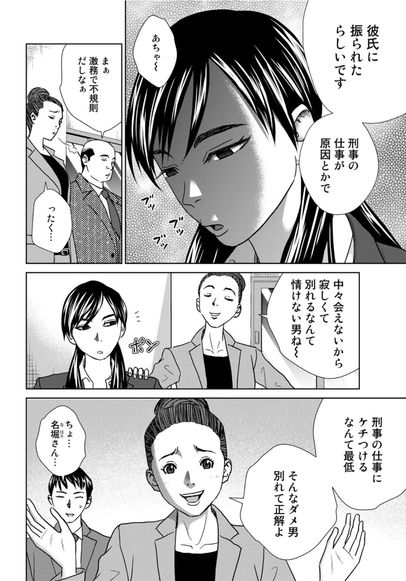 調理刑事の捜索ごはん 第3話 - Page 3