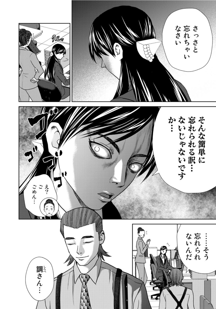 調理刑事の捜索ごはん 第3話 - Page 4