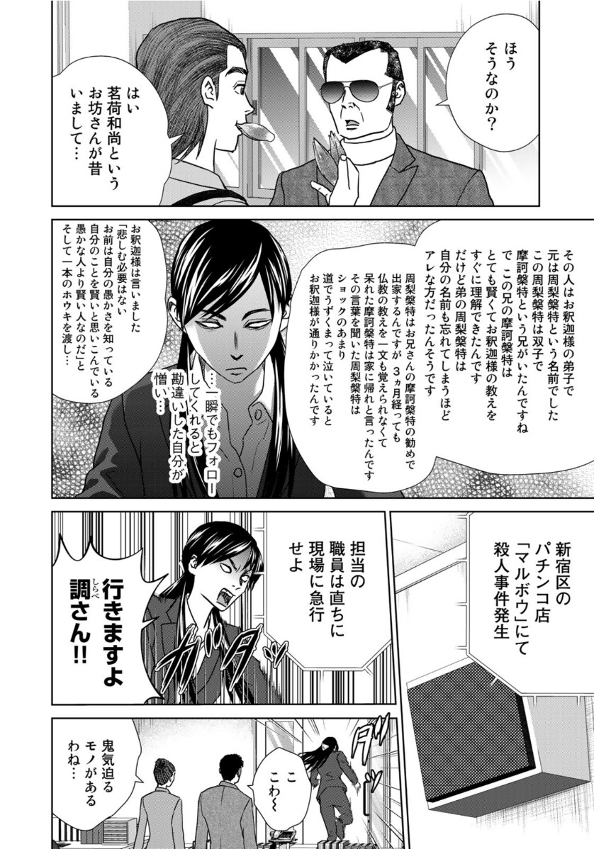 調理刑事の捜索ごはん 第3話 - Page 6