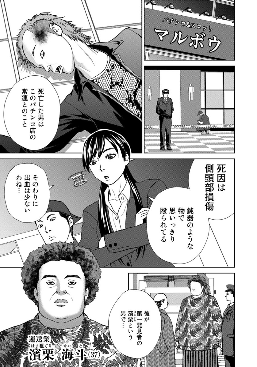 調理刑事の捜索ごはん 第3話 - Page 7