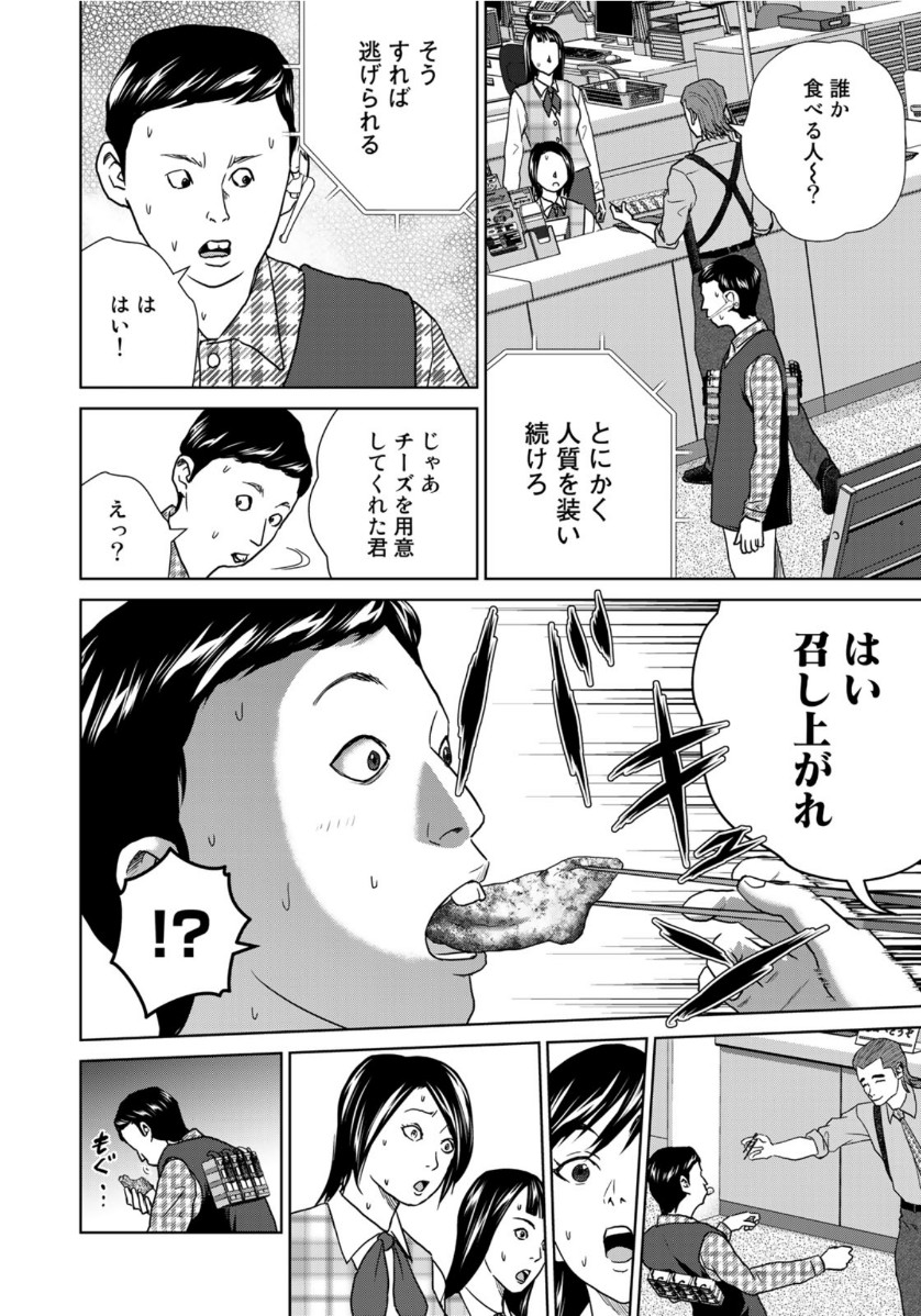 調理刑事の捜索ごはん 第4話 - Page 16