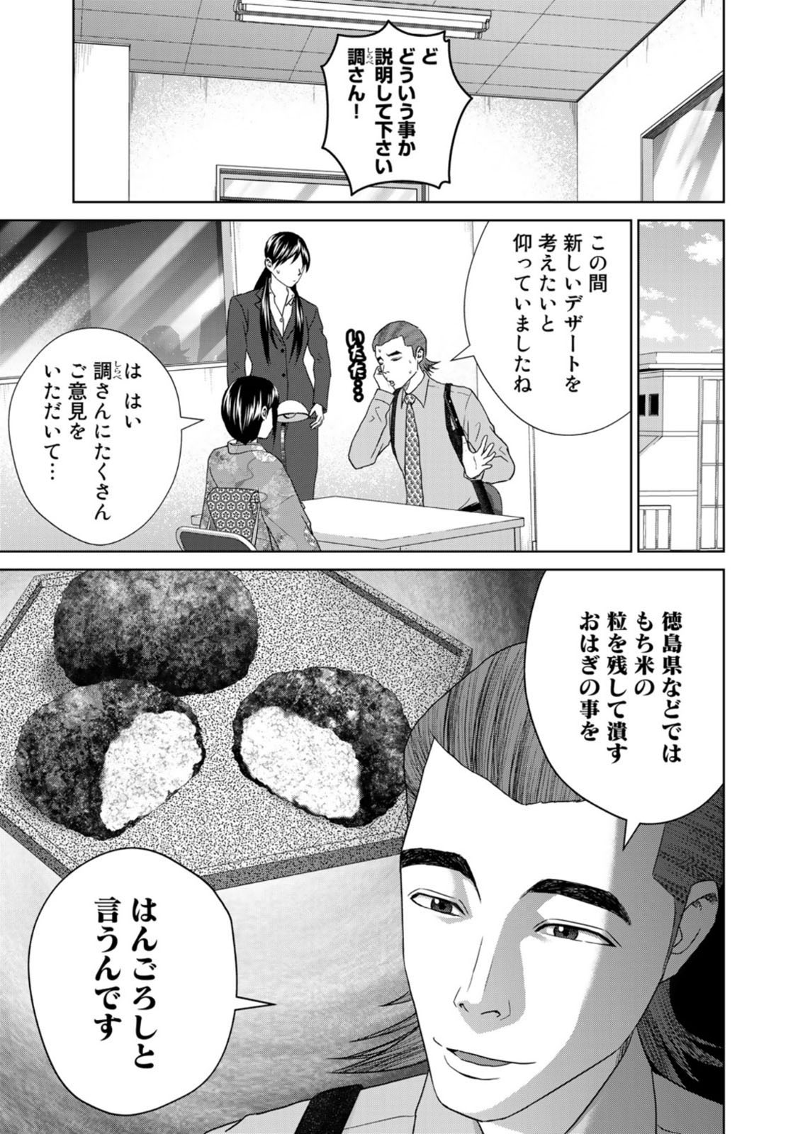 調理刑事の捜索ごはん 第5話 - Page 11