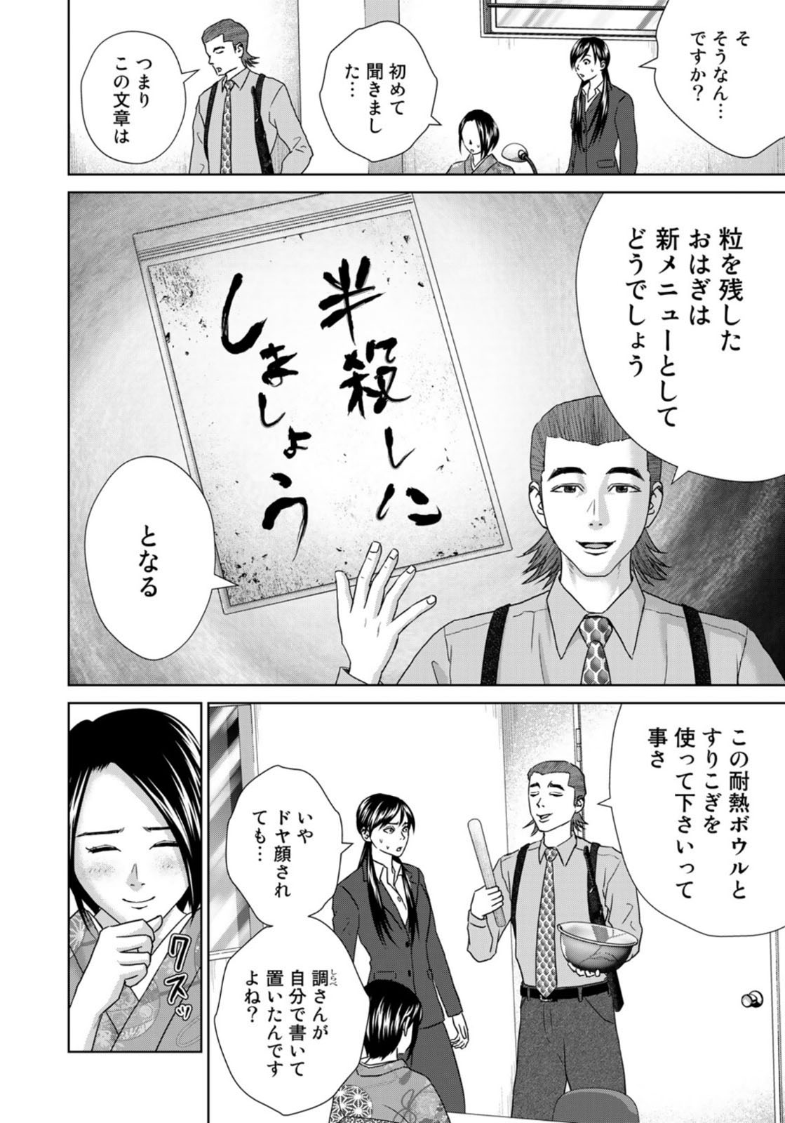 調理刑事の捜索ごはん 第5話 - Page 12