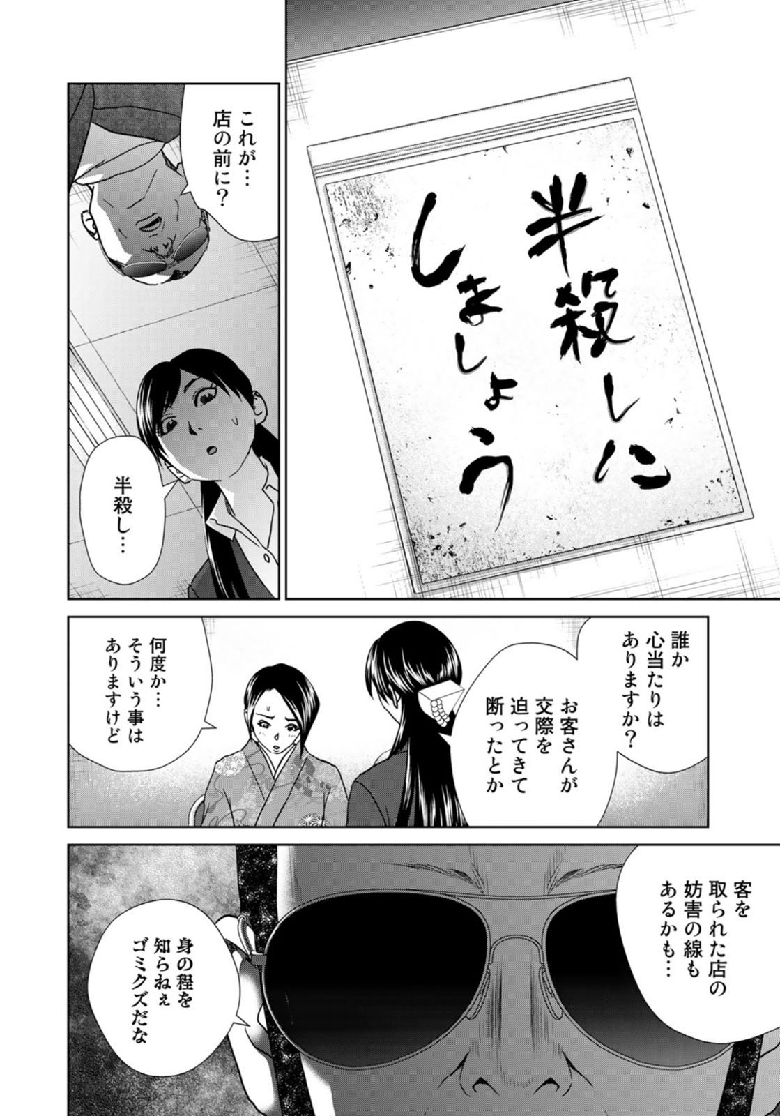 調理刑事の捜索ごはん 第5話 - Page 4