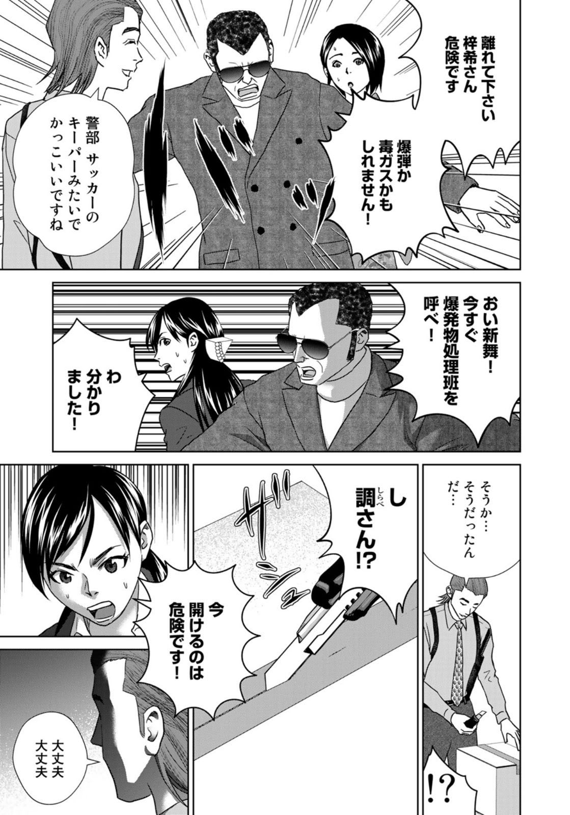 調理刑事の捜索ごはん 第5話 - Page 7