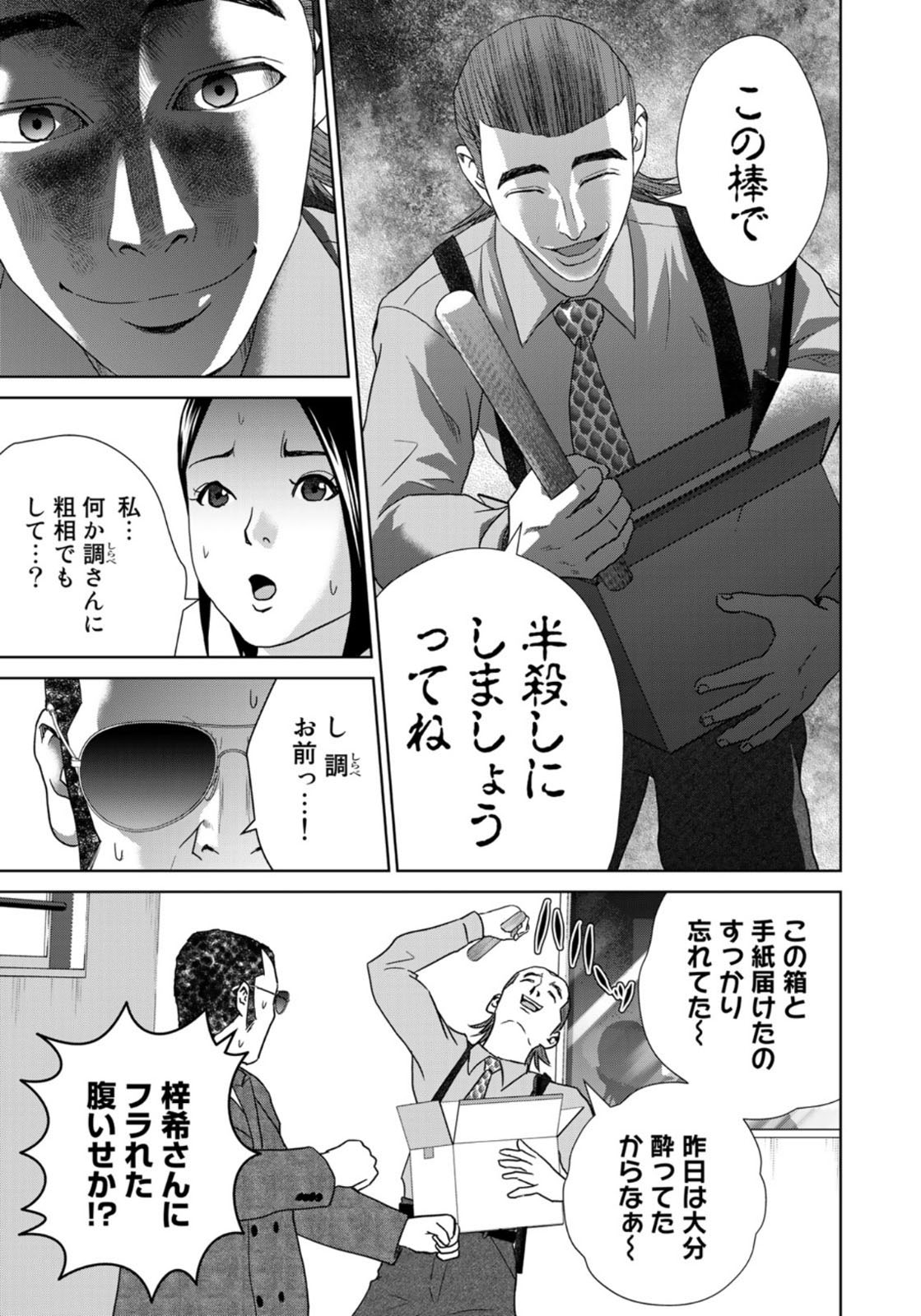 調理刑事の捜索ごはん 第5話 - Page 9