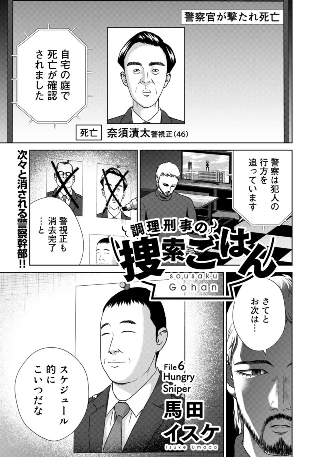 調理刑事の捜索ごはん 第6話 - Page 1