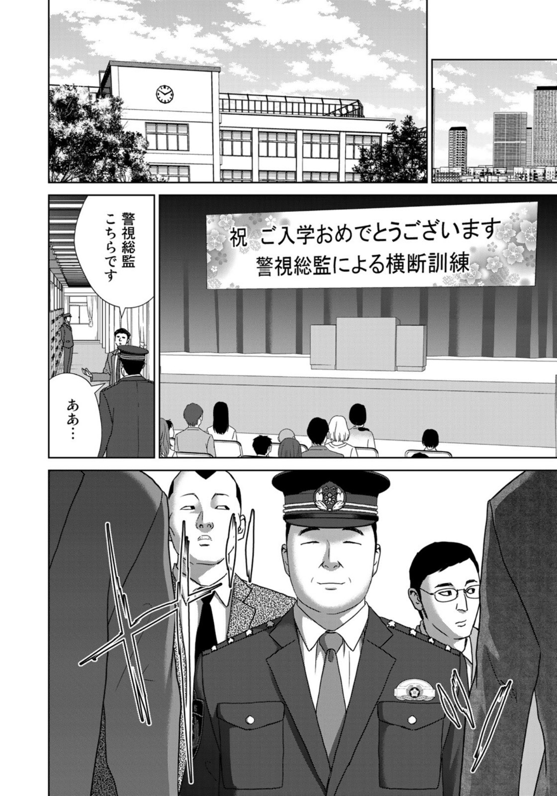 調理刑事の捜索ごはん 第6話 - Page 2