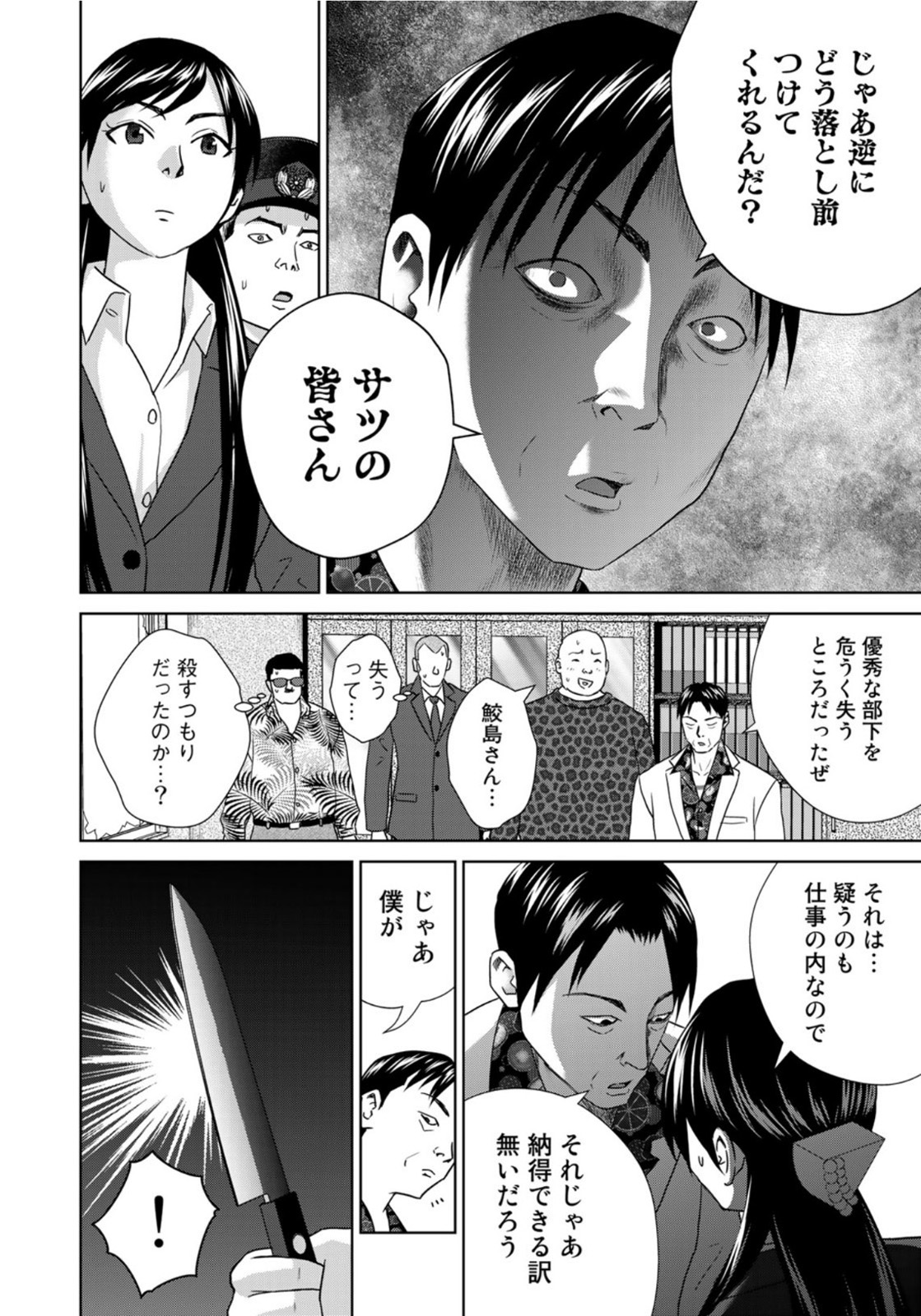 調理刑事の捜索ごはん 第7話 - Page 12