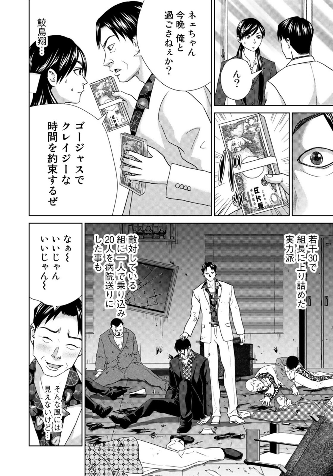 調理刑事の捜索ごはん 第7話 - Page 6