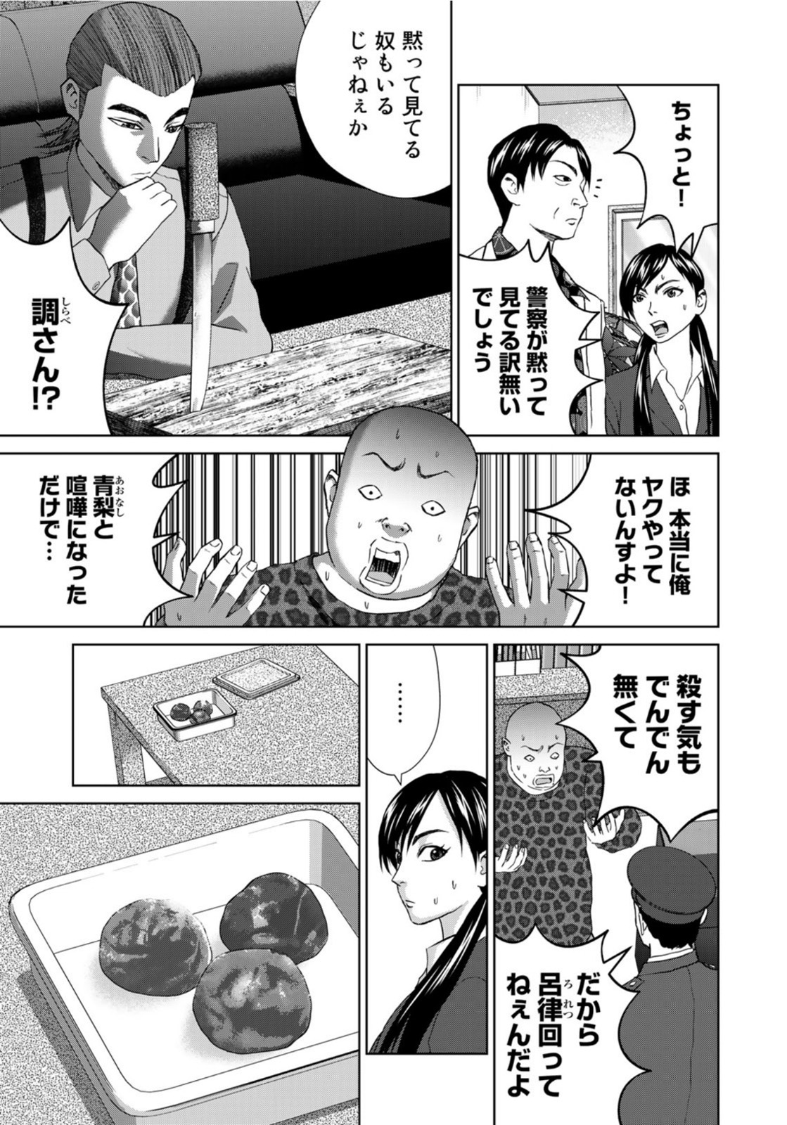 調理刑事の捜索ごはん 第7話 - Page 9