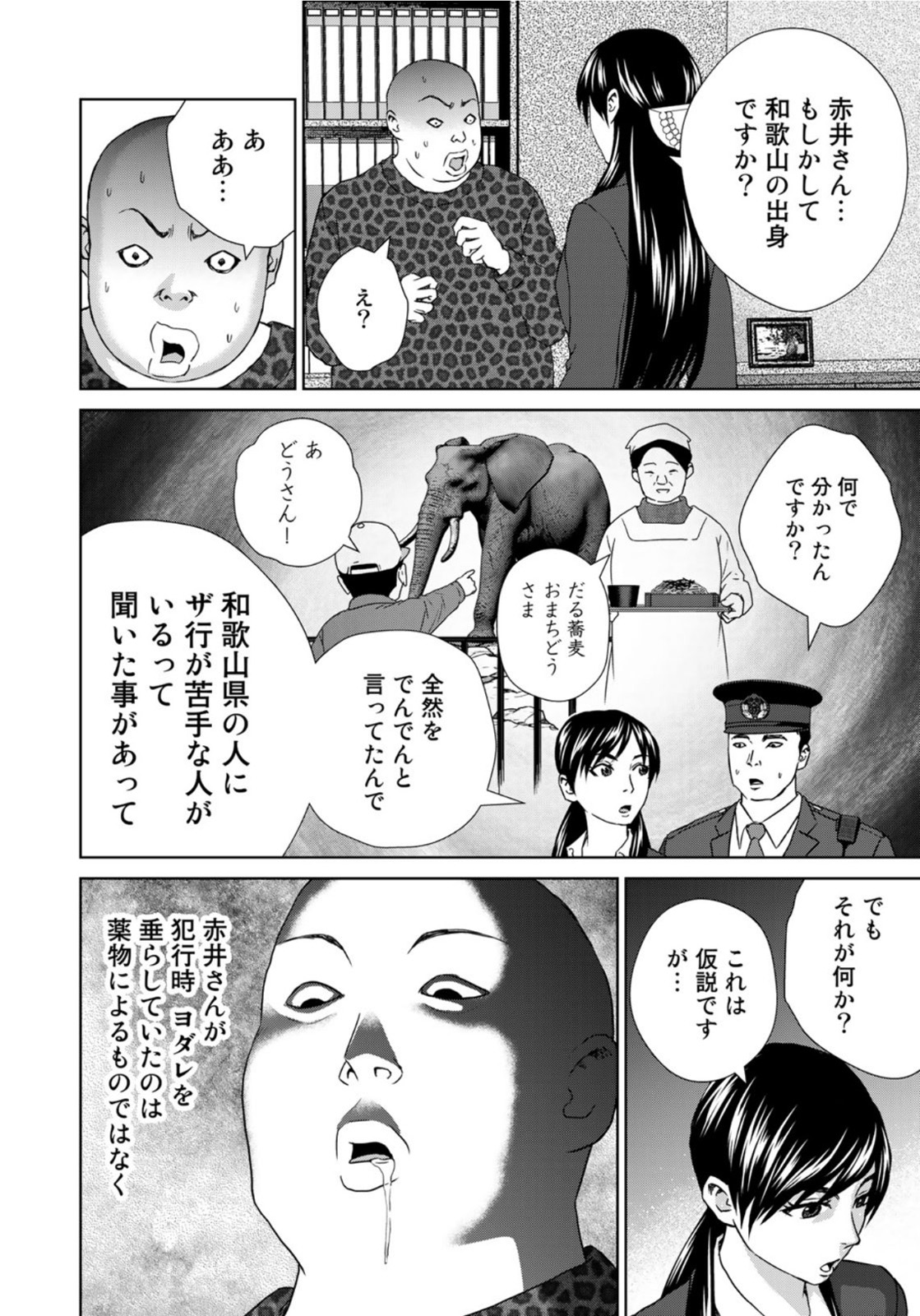 調理刑事の捜索ごはん 第7話 - Page 10