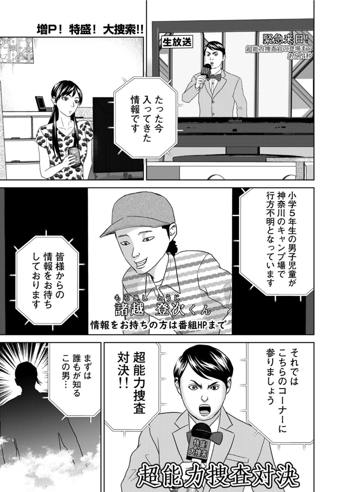 調理刑事の捜索ごはん 第8話 - Page 1