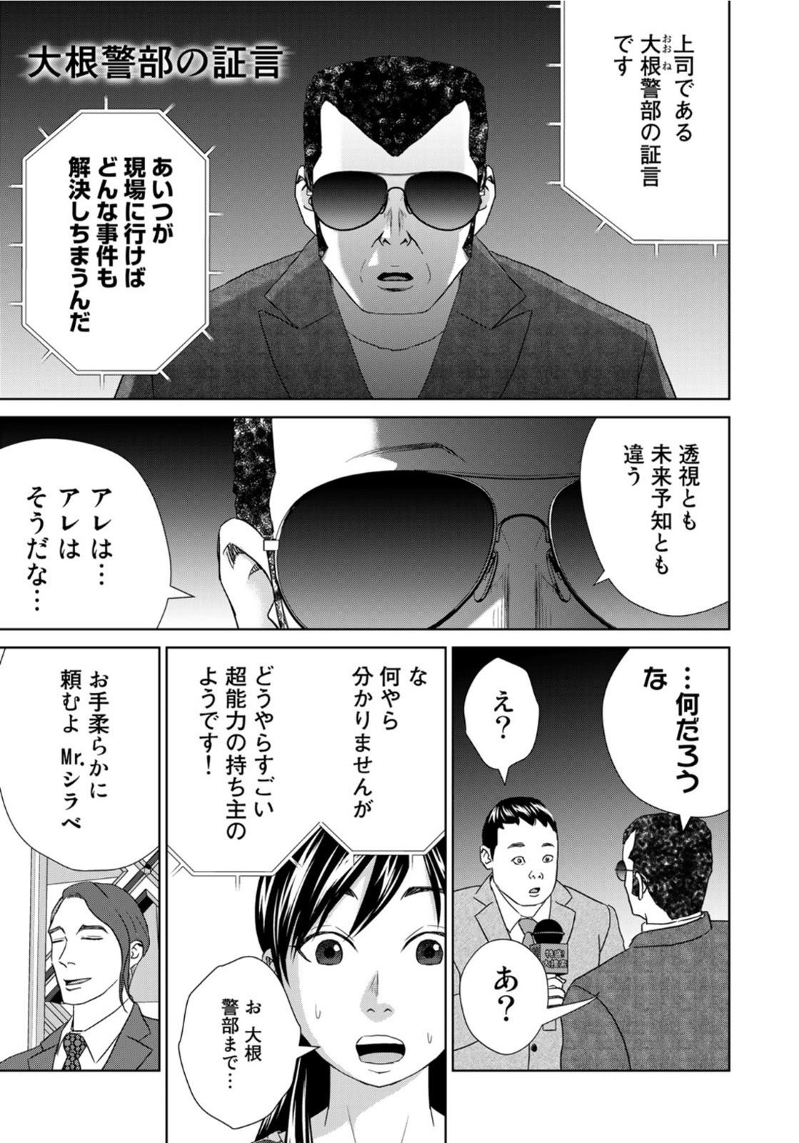 調理刑事の捜索ごはん 第8話 - Page 5