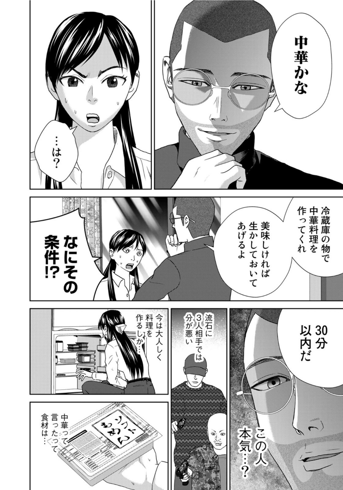 調理刑事の捜索ごはん 第9話 - Page 12