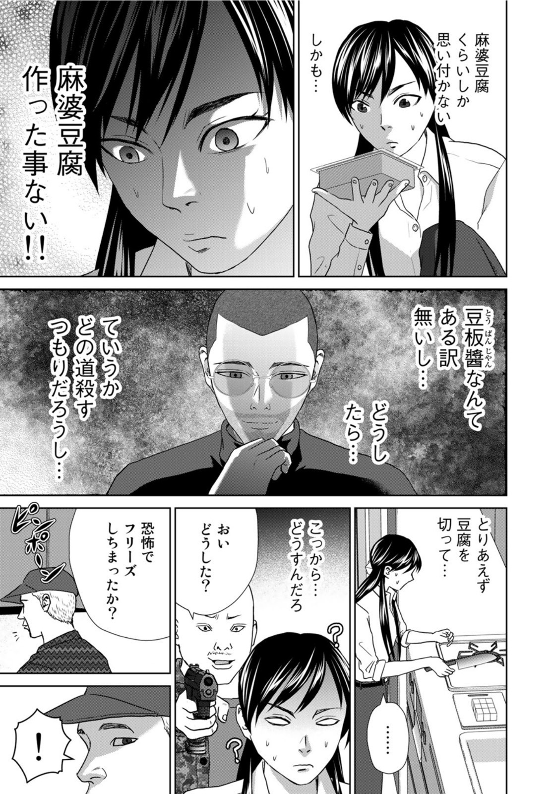 調理刑事の捜索ごはん 第9話 - Page 13