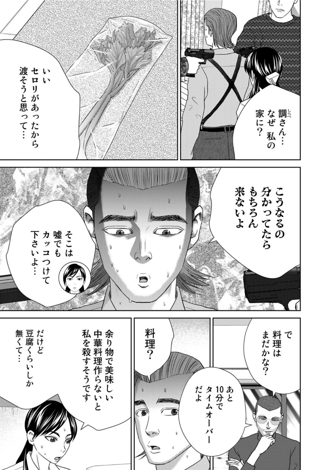 調理刑事の捜索ごはん 第9話 - Page 15