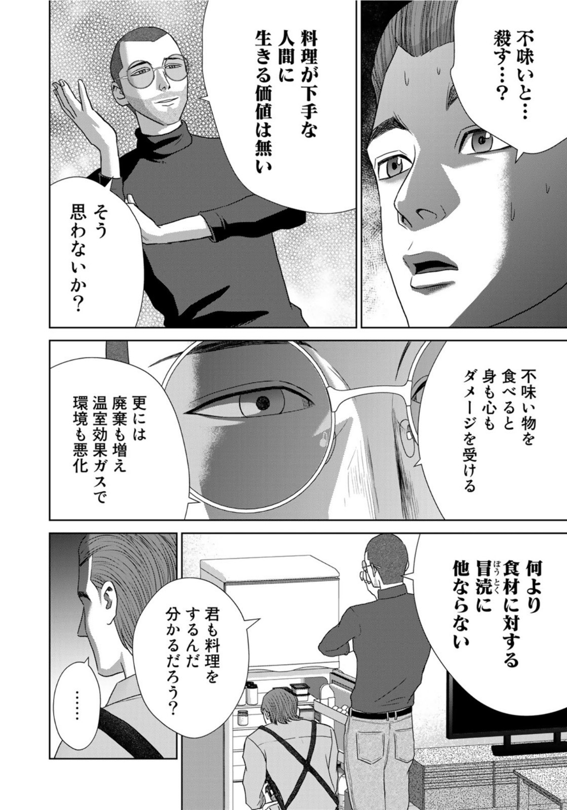 調理刑事の捜索ごはん 第9話 - Page 16