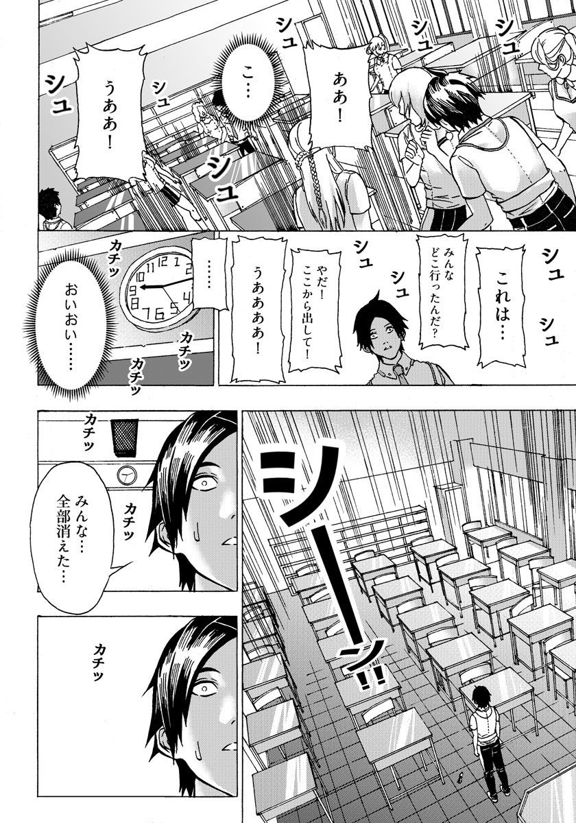 勇者になれなかった俺は異世界で 第1話 - Page 26