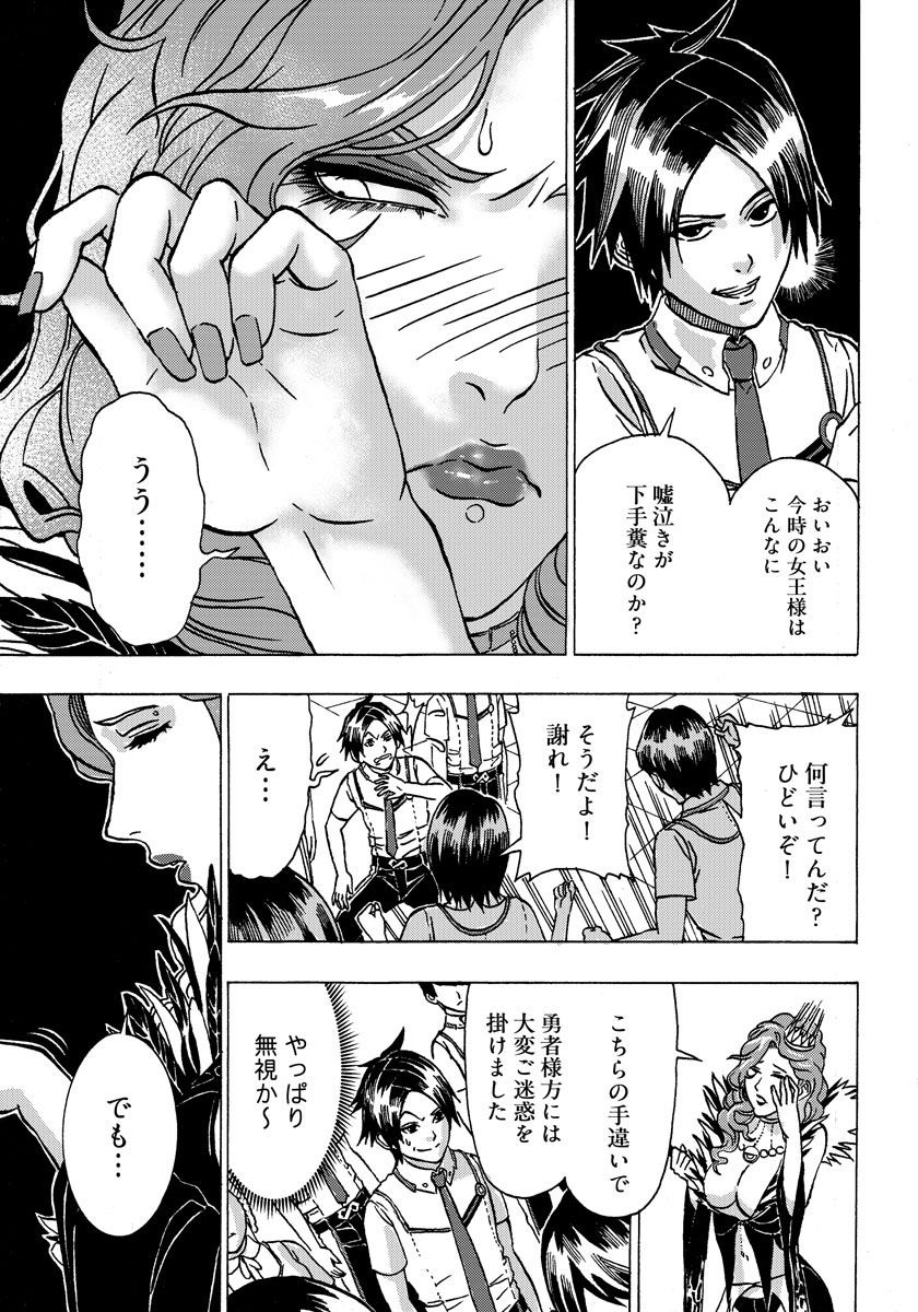 勇者になれなかった俺は異世界で 第1話 - Page 37