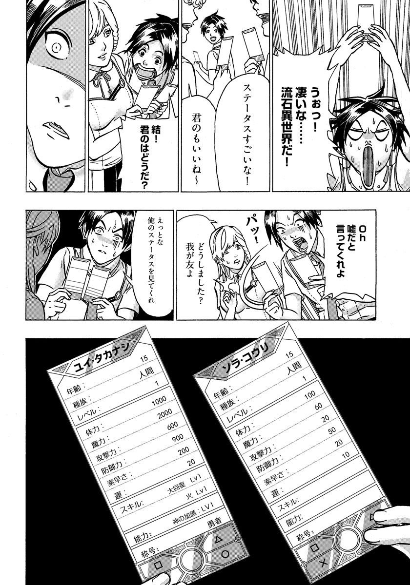 勇者になれなかった俺は異世界で 第1話 - Page 40