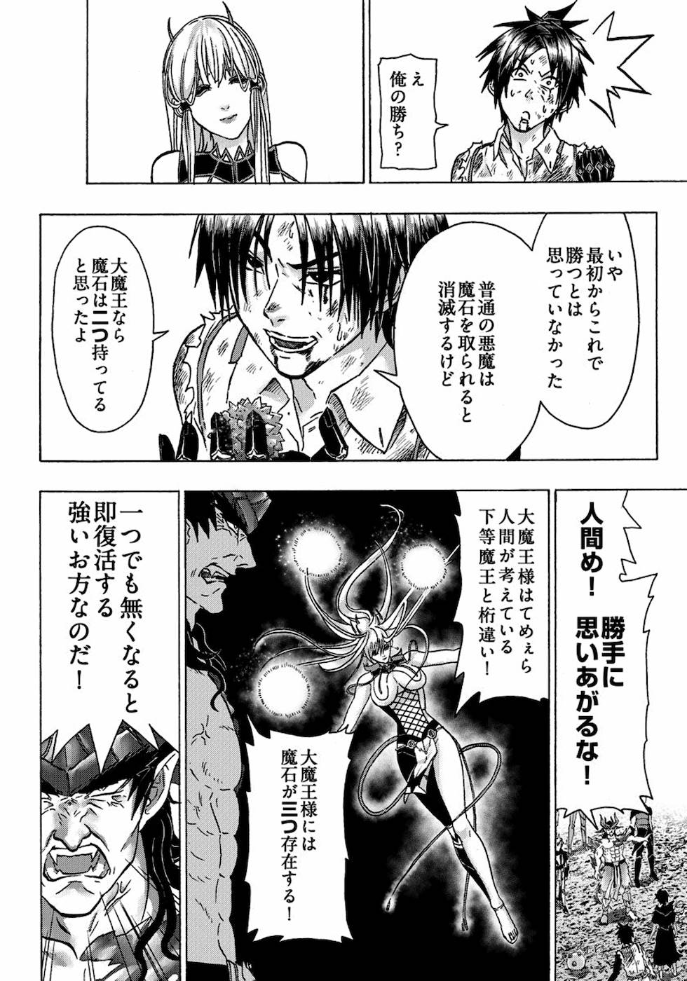 勇者になれなかった俺は異世界で 第11話 - Page 12