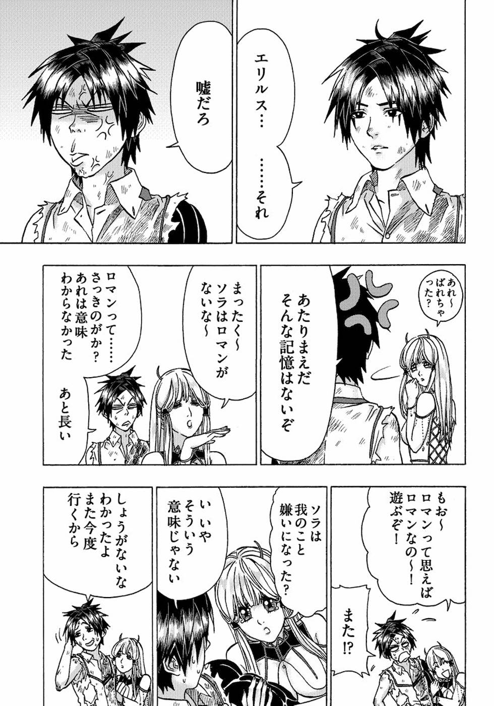 勇者になれなかった俺は異世界で 第11話 - Page 27