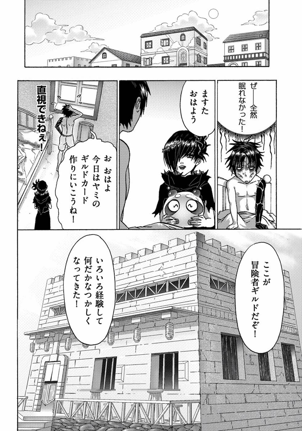 勇者になれなかった俺は異世界で 第12話 - Page 18