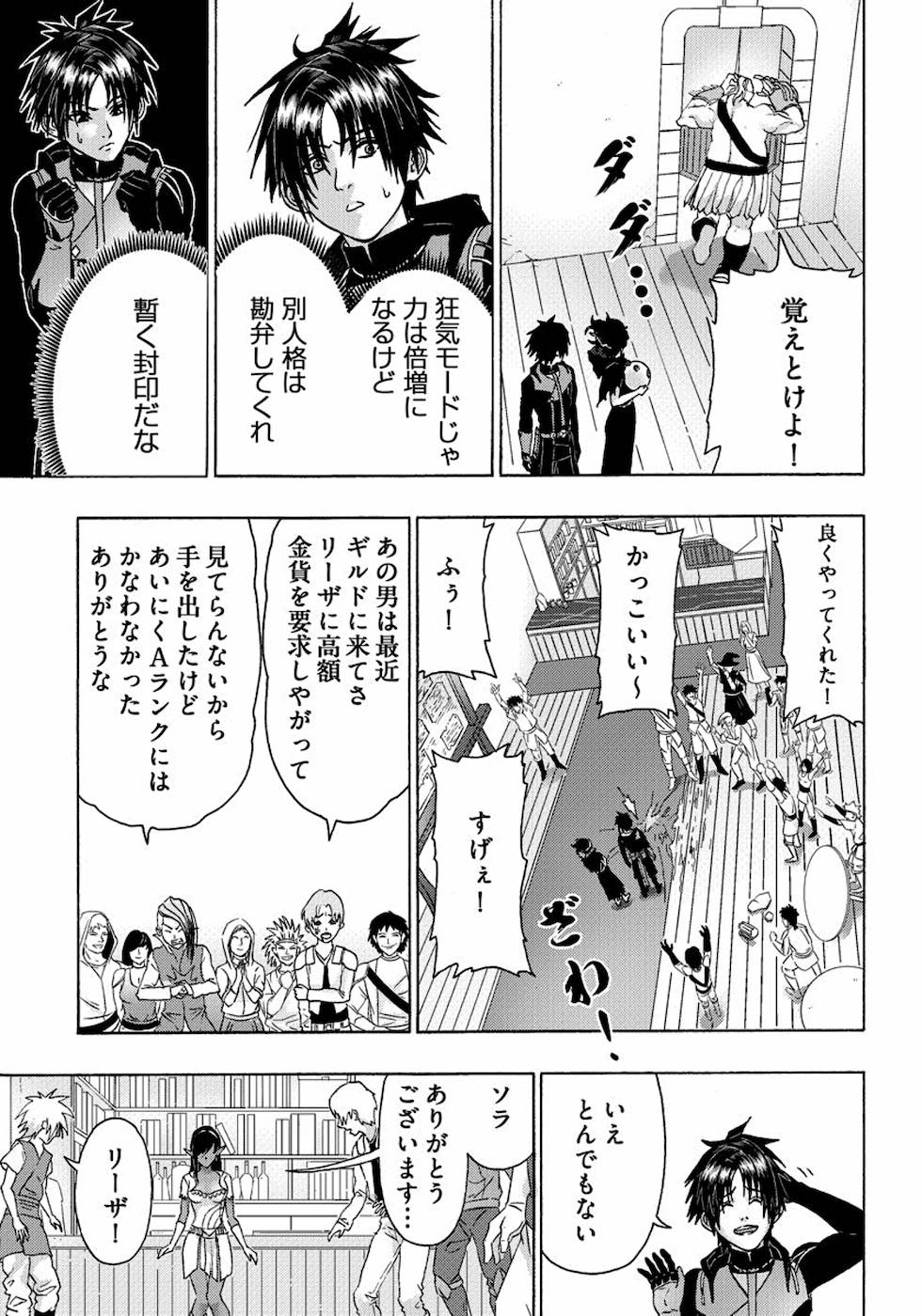 勇者になれなかった俺は異世界で 第12話 - Page 29