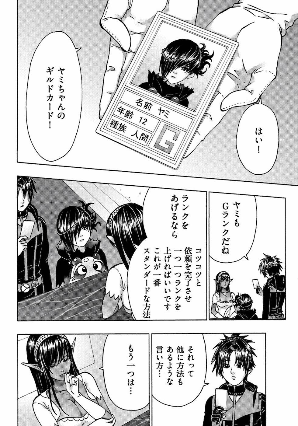 勇者になれなかった俺は異世界で 第12話 - Page 32