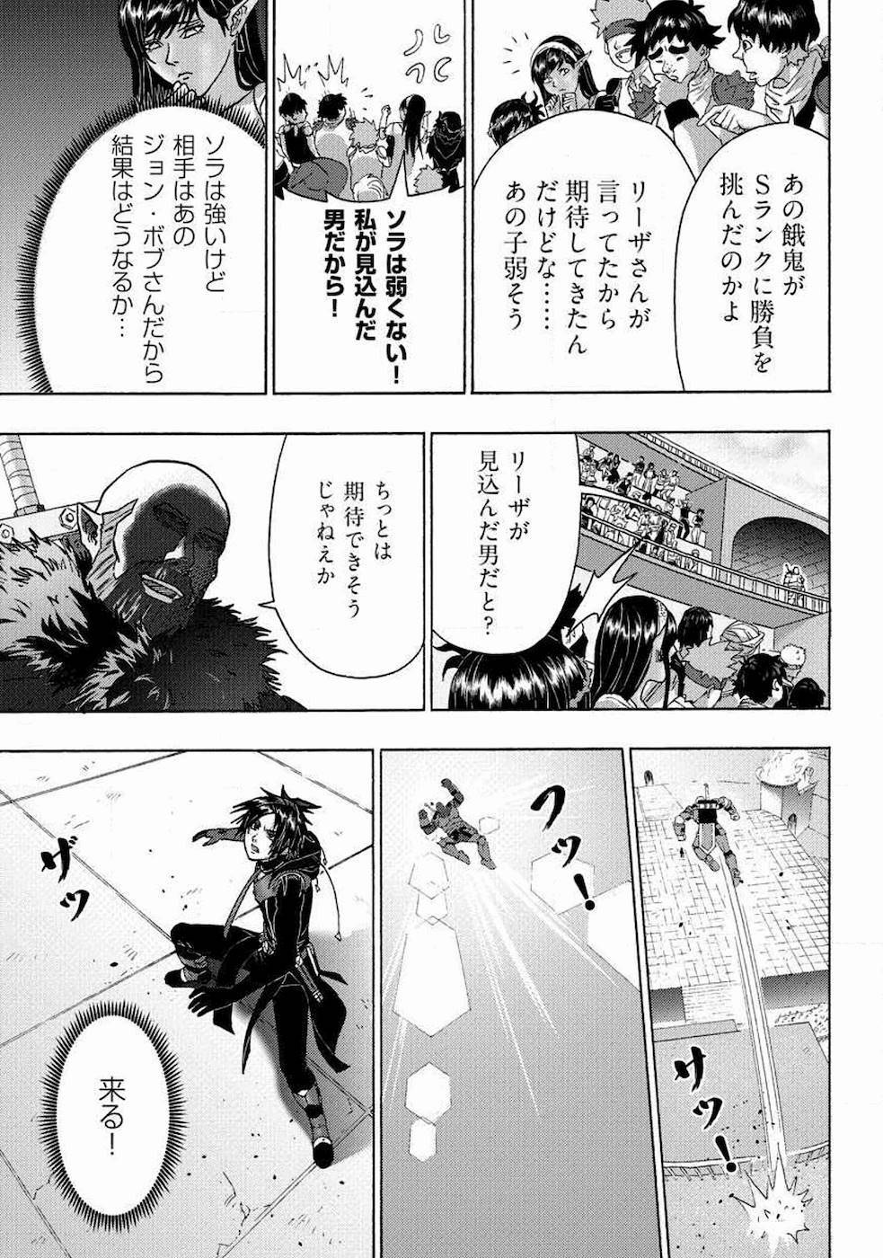 勇者になれなかった俺は異世界で 第13話 - Page 7