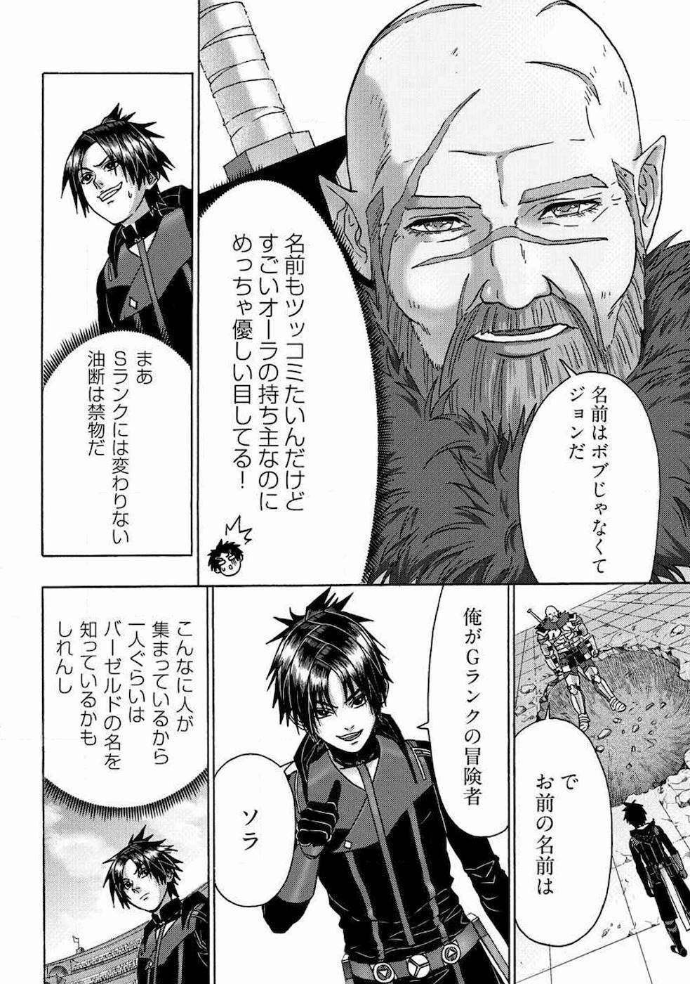 勇者になれなかった俺は異世界で 第13話 - Page 10