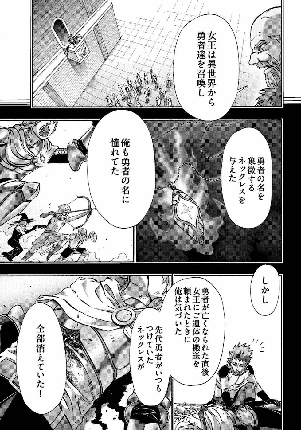 勇者になれなかった俺は異世界で 第14話 - Page 13