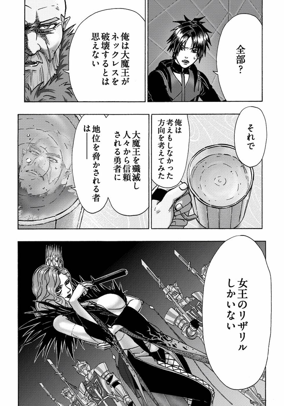 勇者になれなかった俺は異世界で 第14話 - Page 14